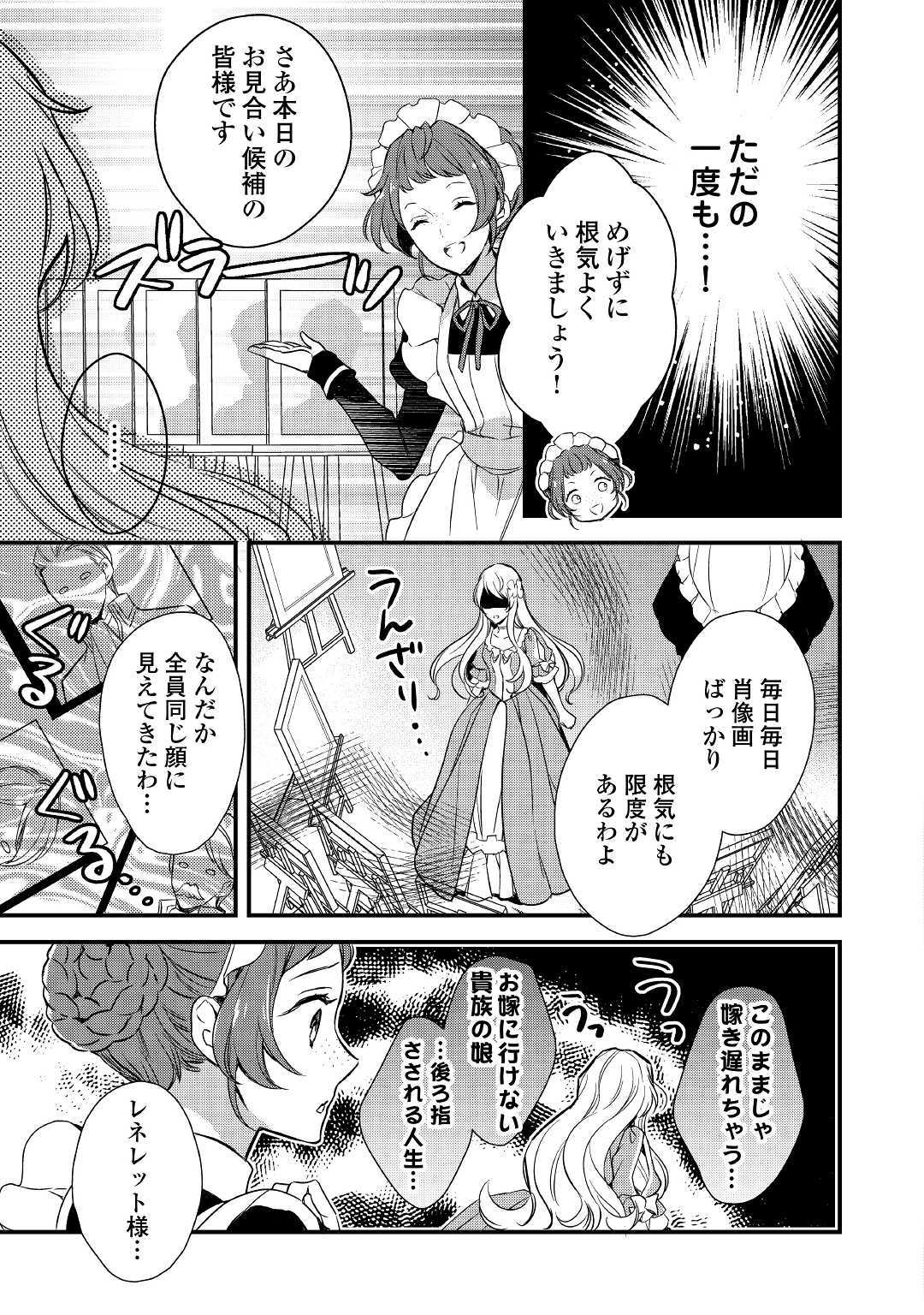 Tensei Mae kara Nerawaretemasu!! Chapter 1 5ページ