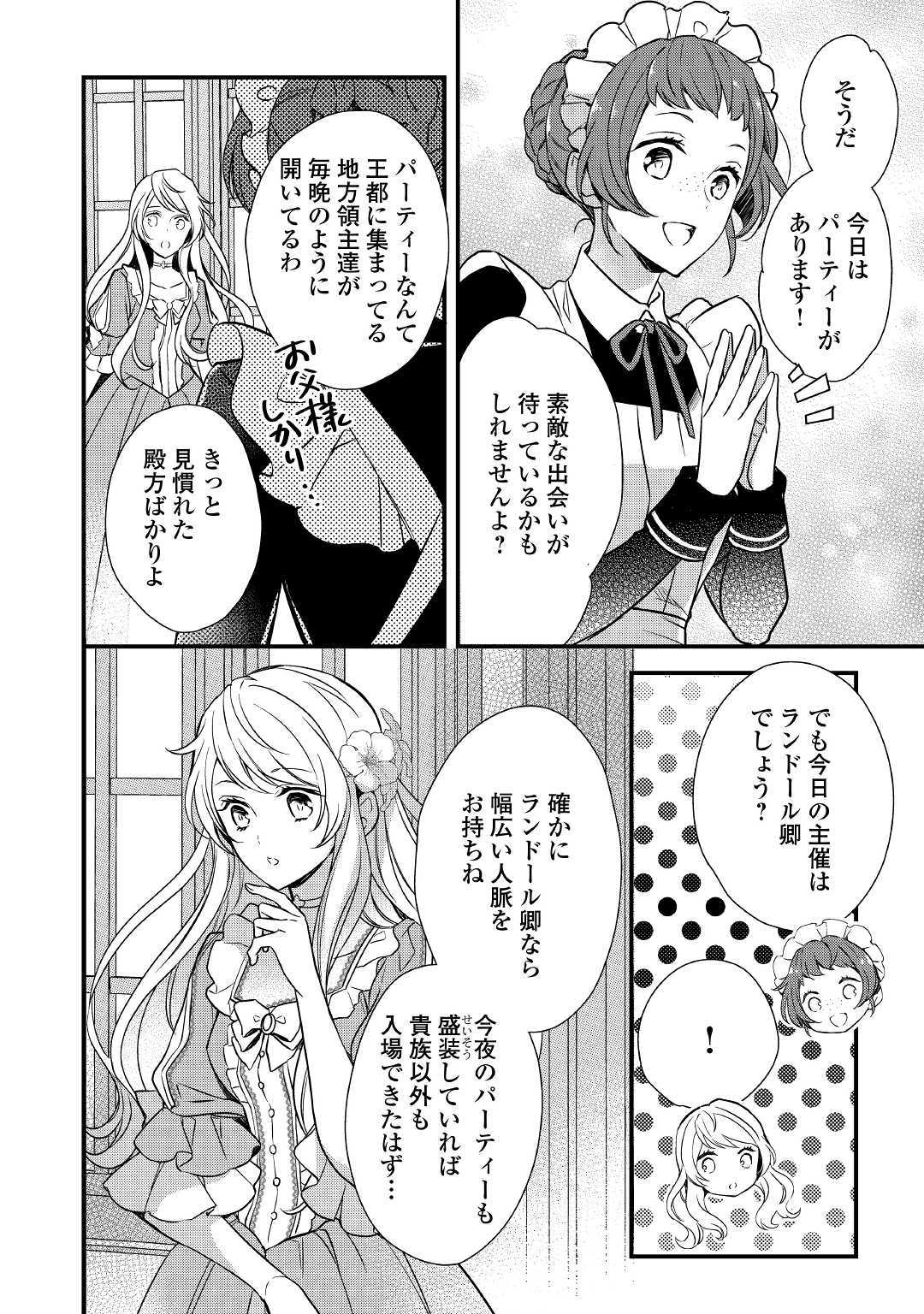 Tensei Mae kara Nerawaretemasu!! Chapter 1 6ページ