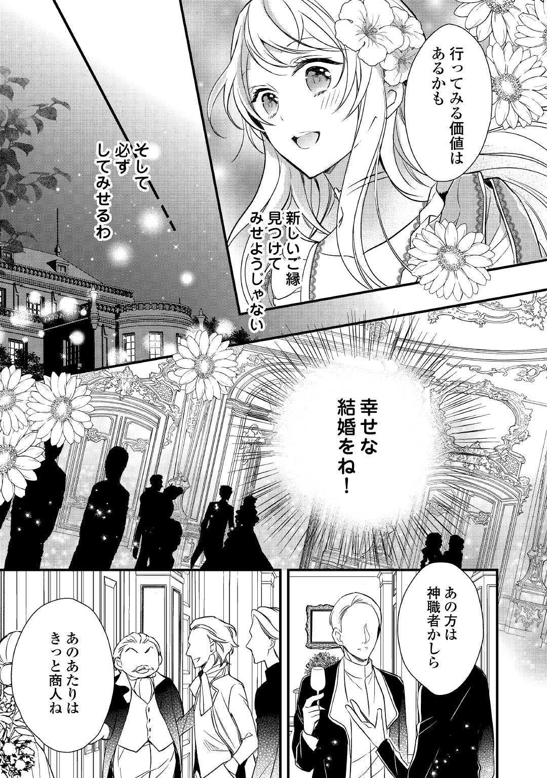 Tensei Mae kara Nerawaretemasu!! Chapter 1 7ページ
