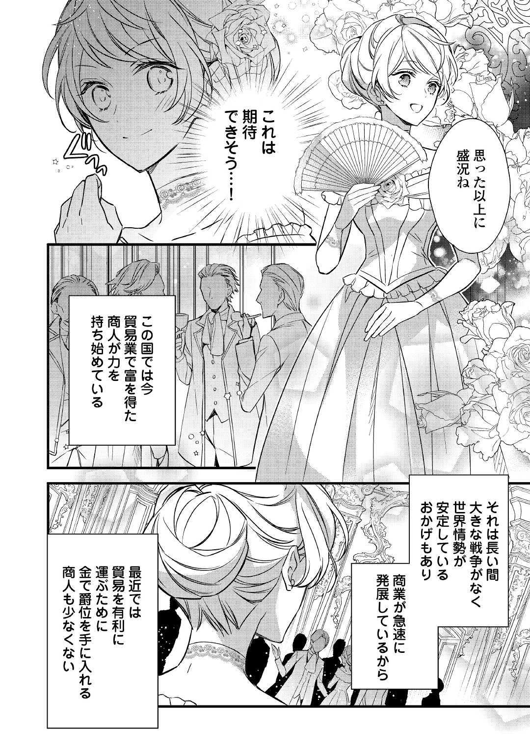 Tensei Mae kara Nerawaretemasu!! Chapter 1 8ページ