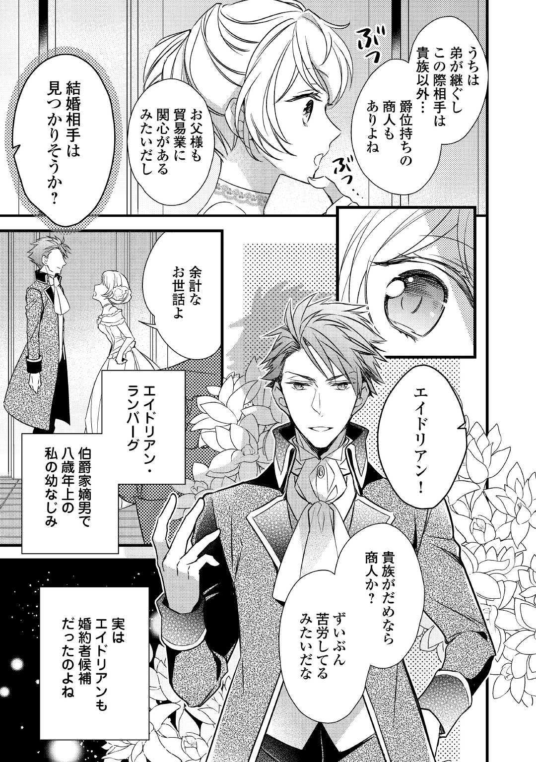 Tensei Mae kara Nerawaretemasu!! Chapter 1 9ページ