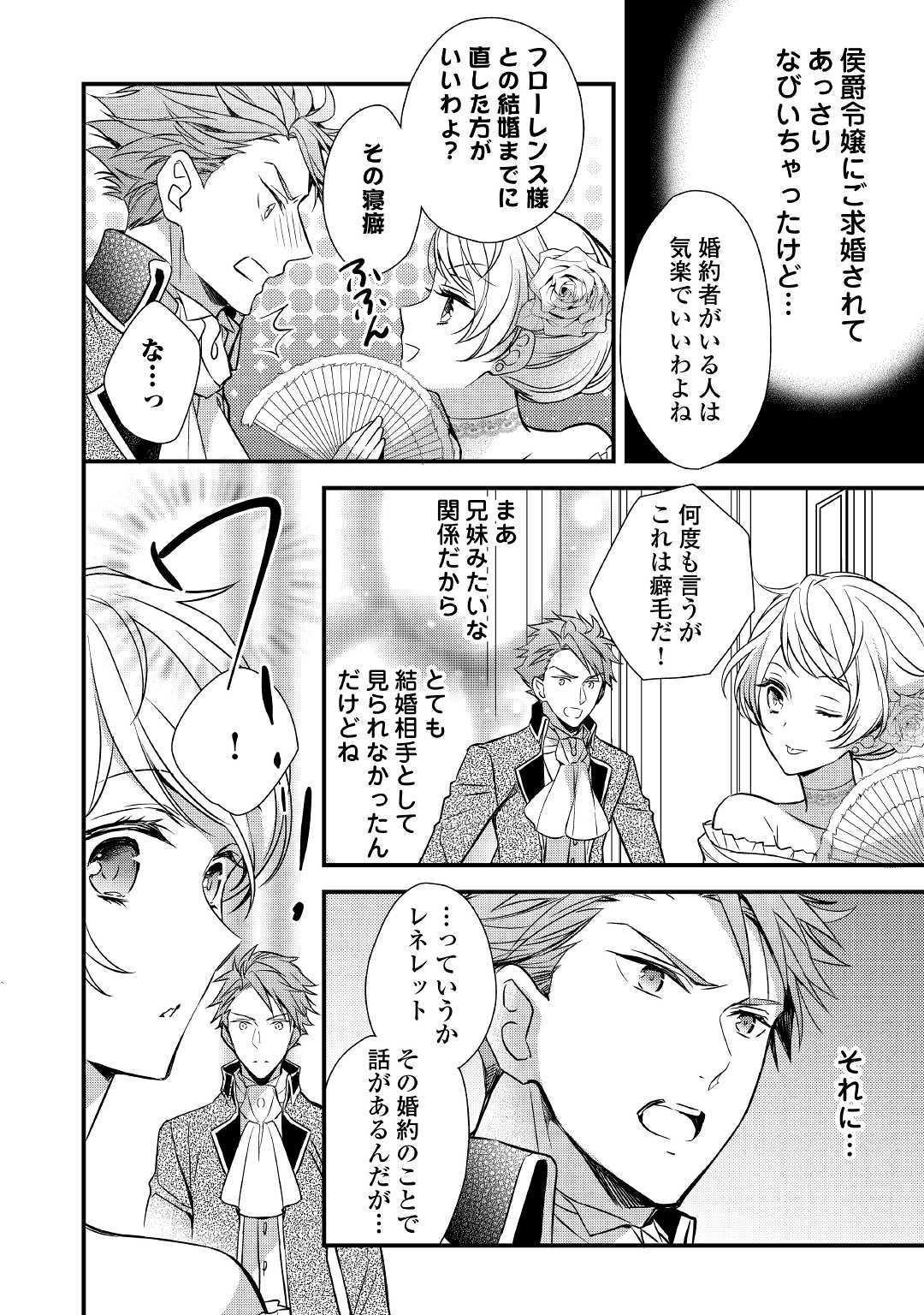 Tensei Mae kara Nerawaretemasu!! Chapter 1 10ページ
