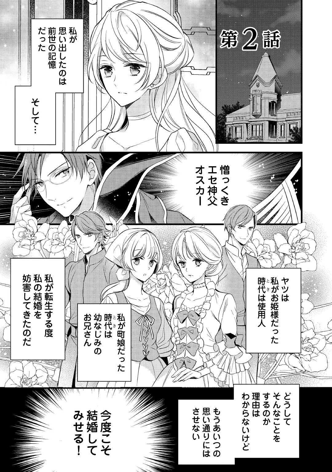 Tensei Mae kara Nerawaretemasu!! Chapter 2 1ページ