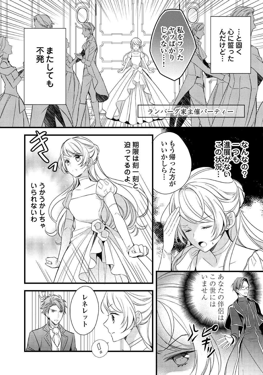 Tensei Mae kara Nerawaretemasu!! Chapter 2 2ページ