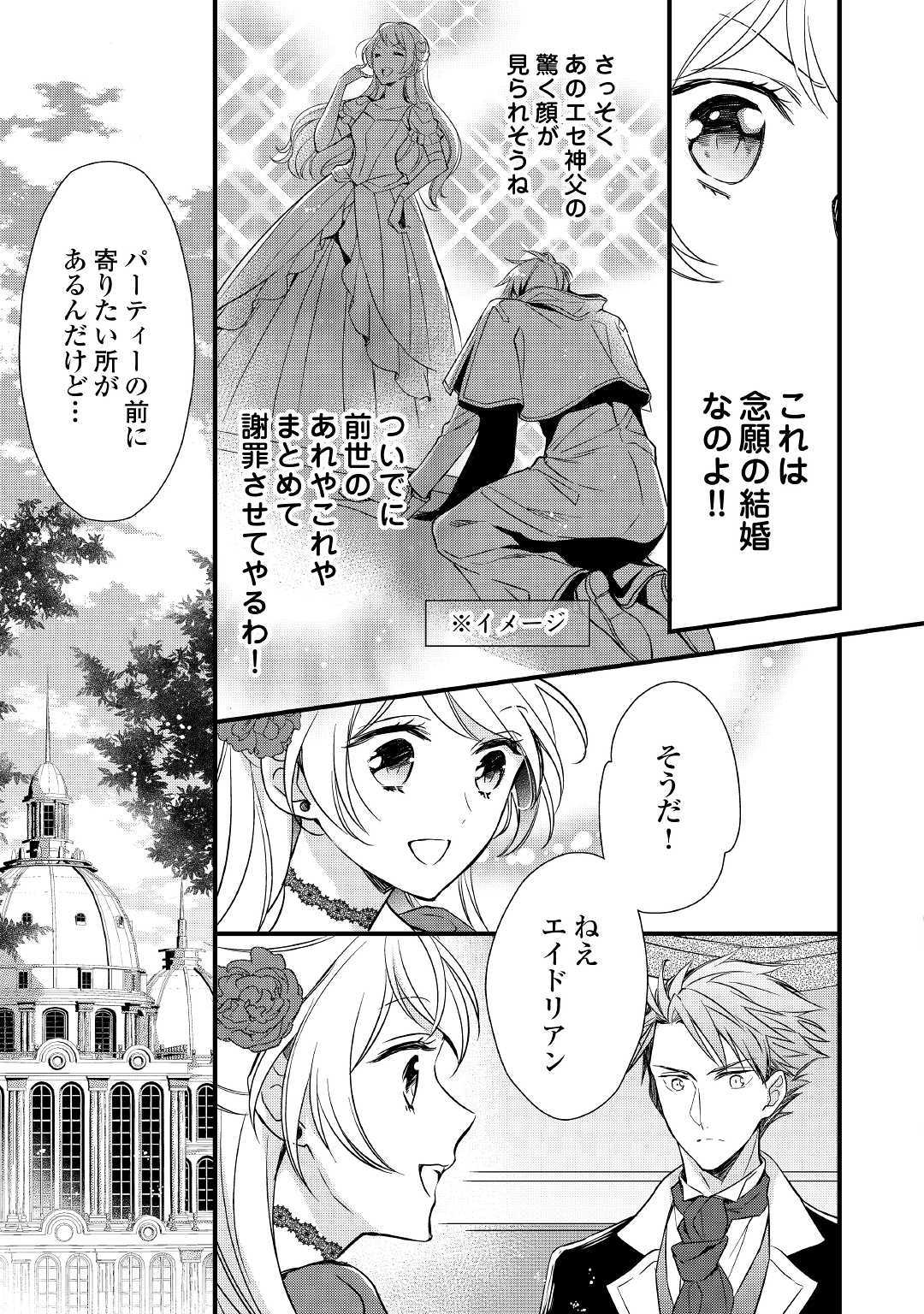 Tensei Mae kara Nerawaretemasu!! Chapter 2 11ページ