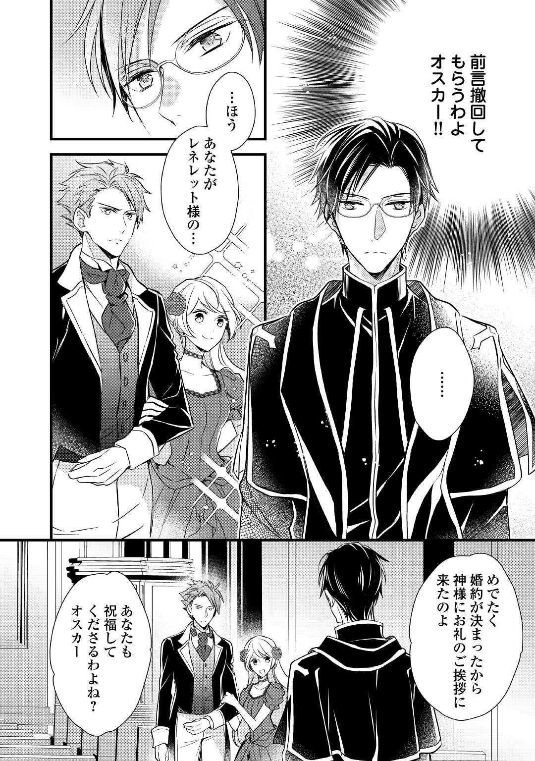 Tensei Mae kara Nerawaretemasu!! Chapter 2 12ページ