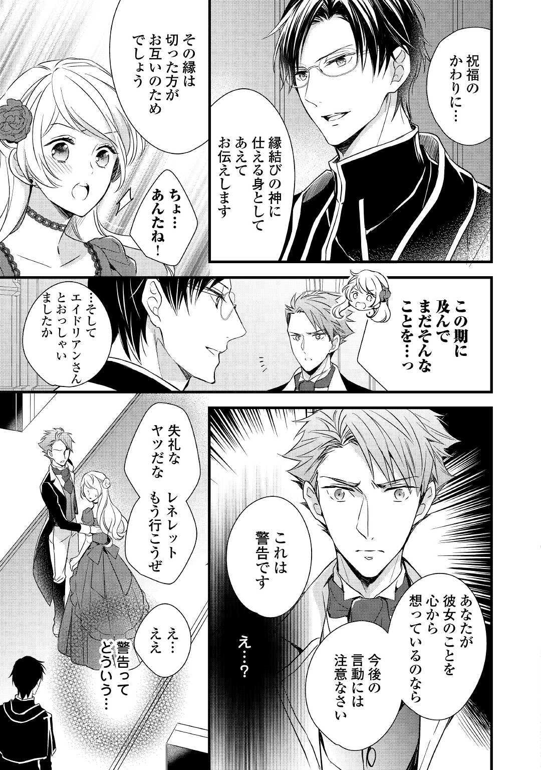Tensei Mae kara Nerawaretemasu!! Chapter 2 13ページ