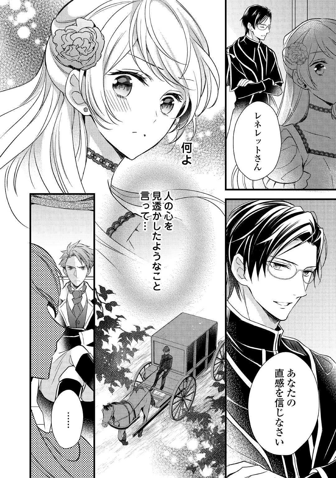 Tensei Mae kara Nerawaretemasu!! Chapter 2 14ページ
