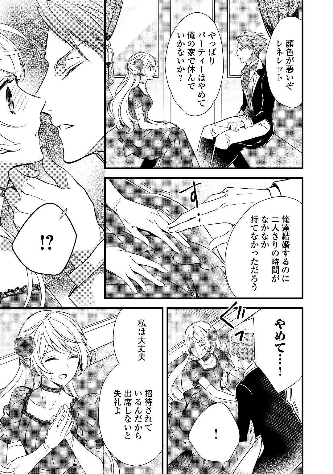 Tensei Mae kara Nerawaretemasu!! Chapter 2 15ページ