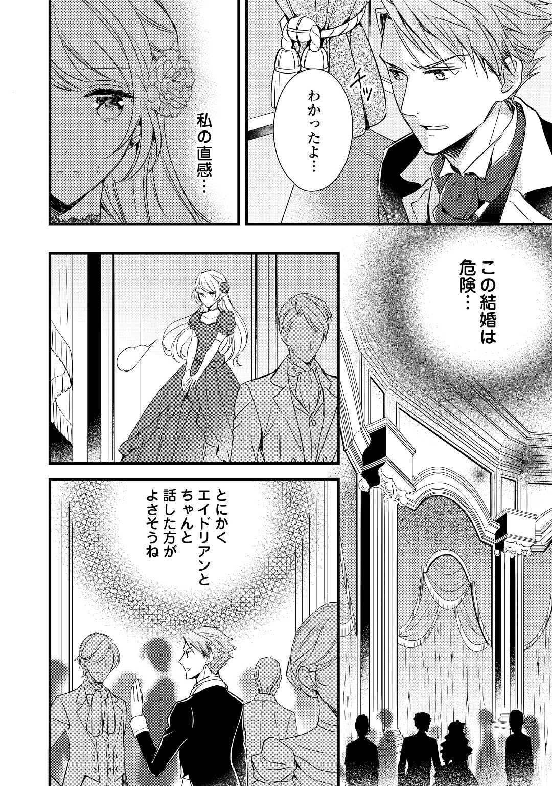 Tensei Mae kara Nerawaretemasu!! Chapter 2 16ページ