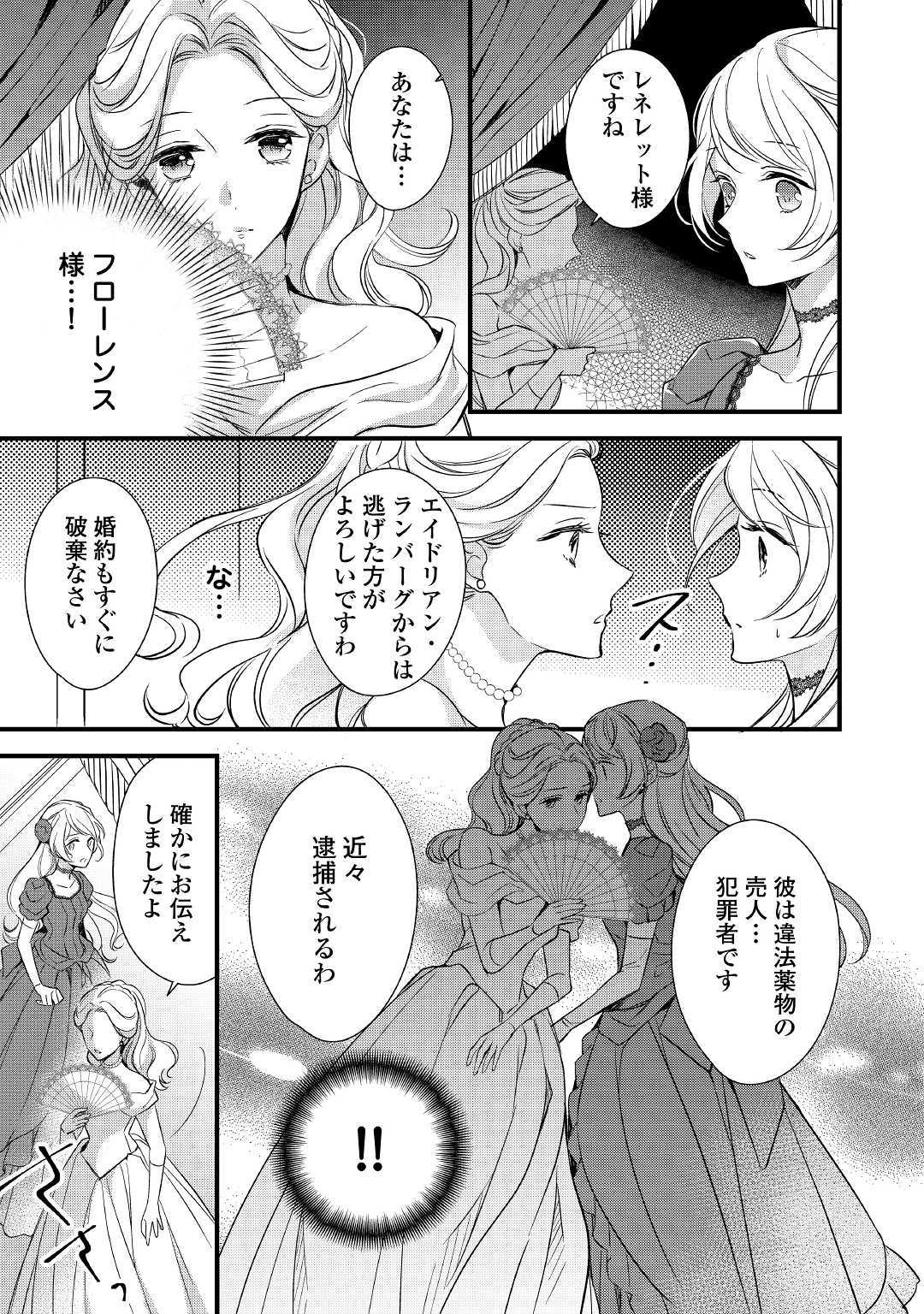 Tensei Mae kara Nerawaretemasu!! Chapter 2 17ページ