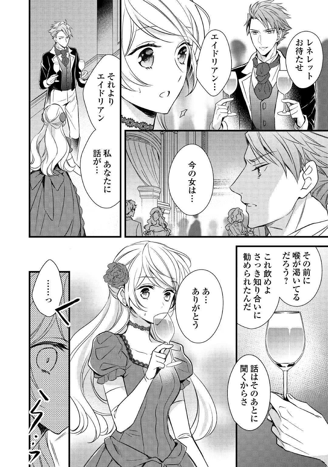 Tensei Mae kara Nerawaretemasu!! Chapter 2 18ページ
