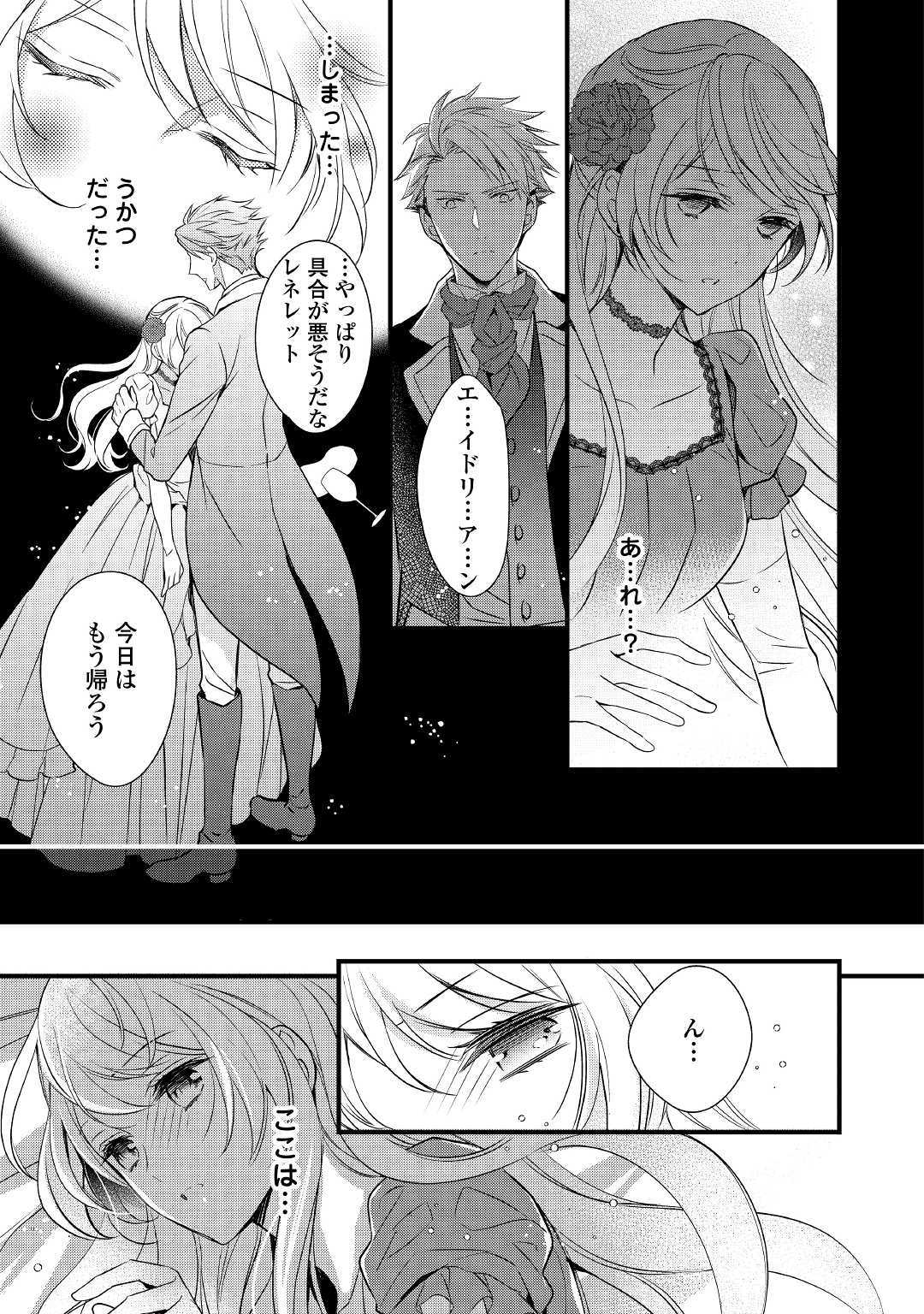 Tensei Mae kara Nerawaretemasu!! Chapter 2 19ページ