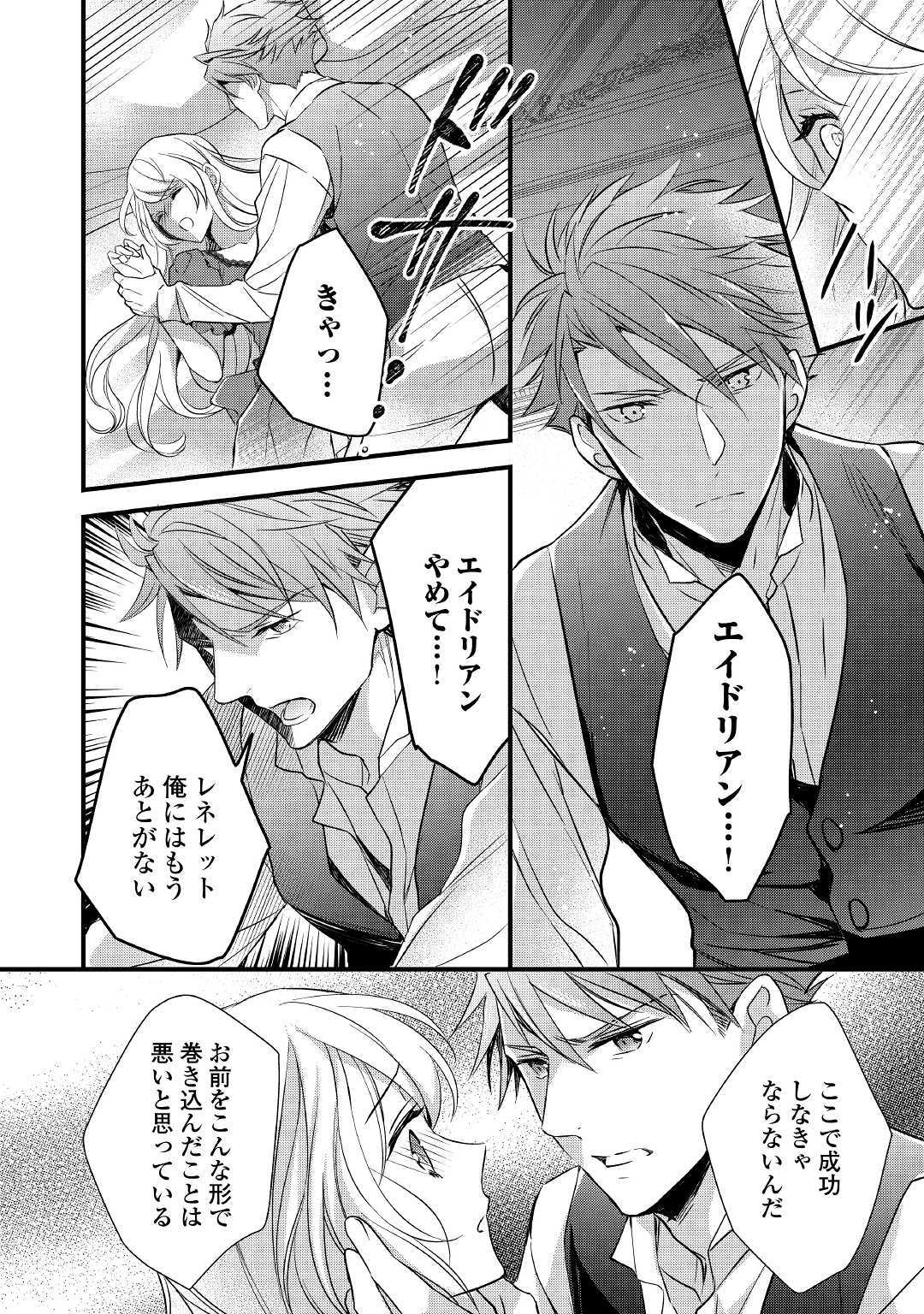 Tensei Mae kara Nerawaretemasu!! Chapter 2 20ページ