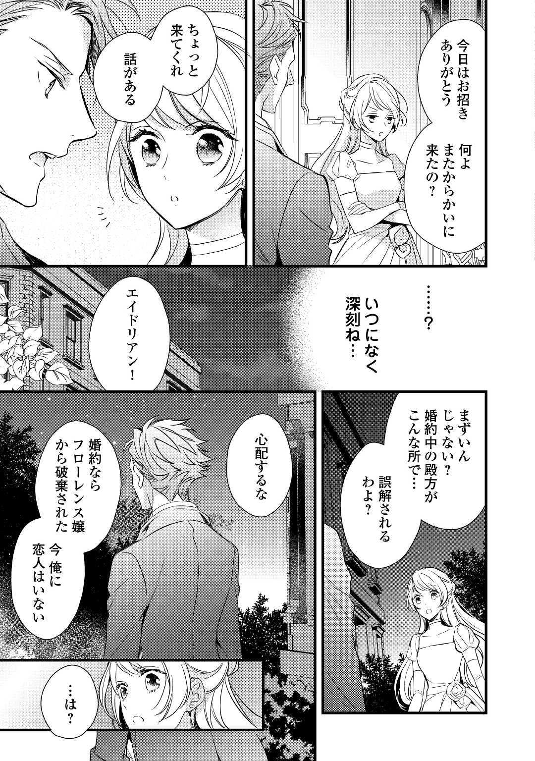 Tensei Mae kara Nerawaretemasu!! Chapter 2 3ページ
