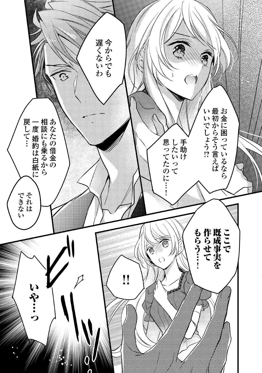 Tensei Mae kara Nerawaretemasu!! Chapter 2 21ページ