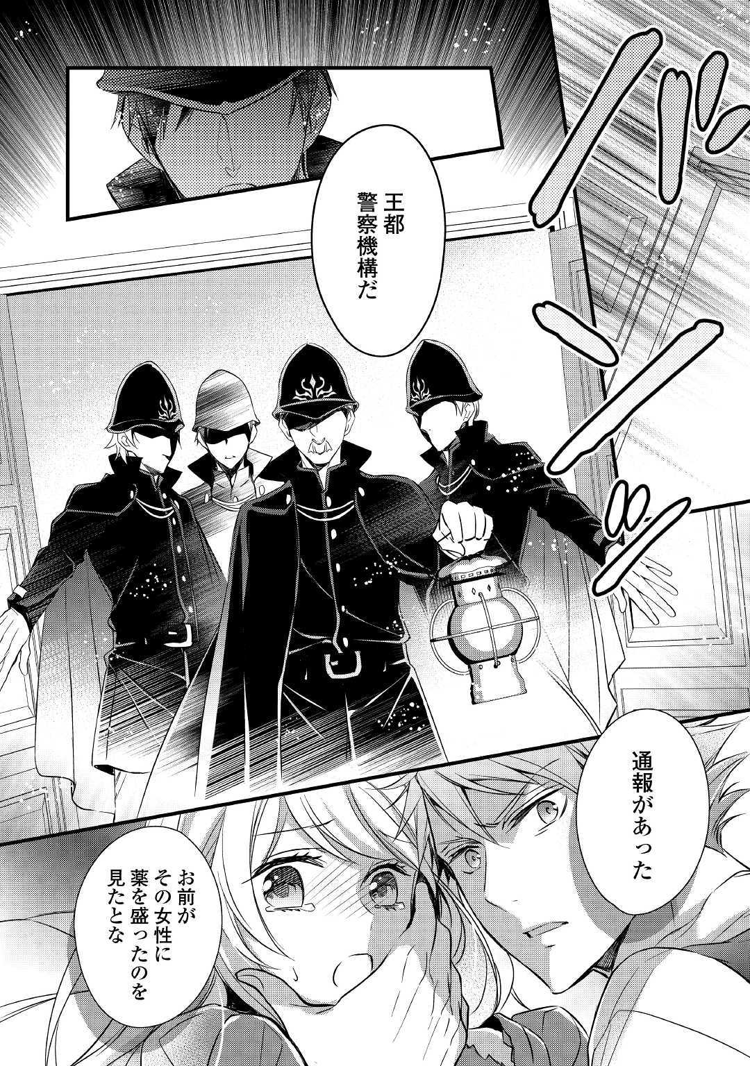 Tensei Mae kara Nerawaretemasu!! Chapter 2 22ページ