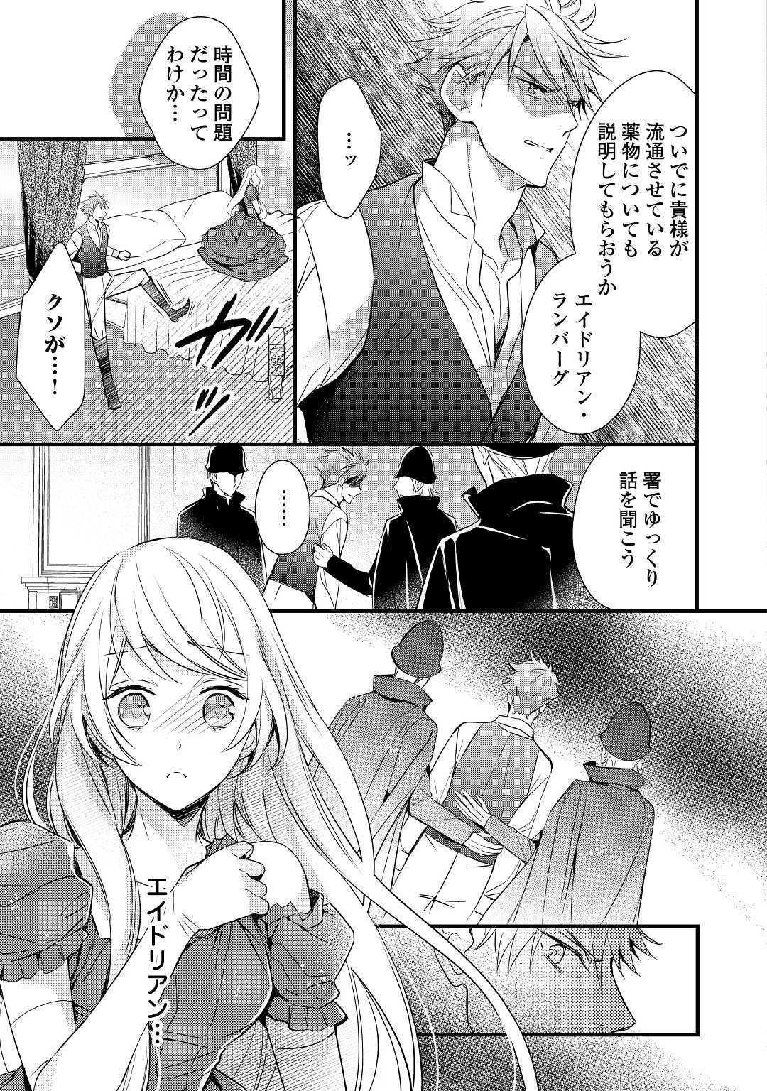 Tensei Mae kara Nerawaretemasu!! Chapter 2 23ページ