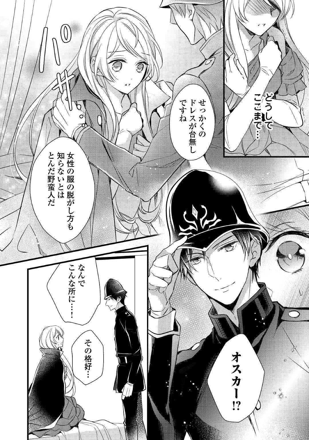 Tensei Mae kara Nerawaretemasu!! Chapter 2 24ページ