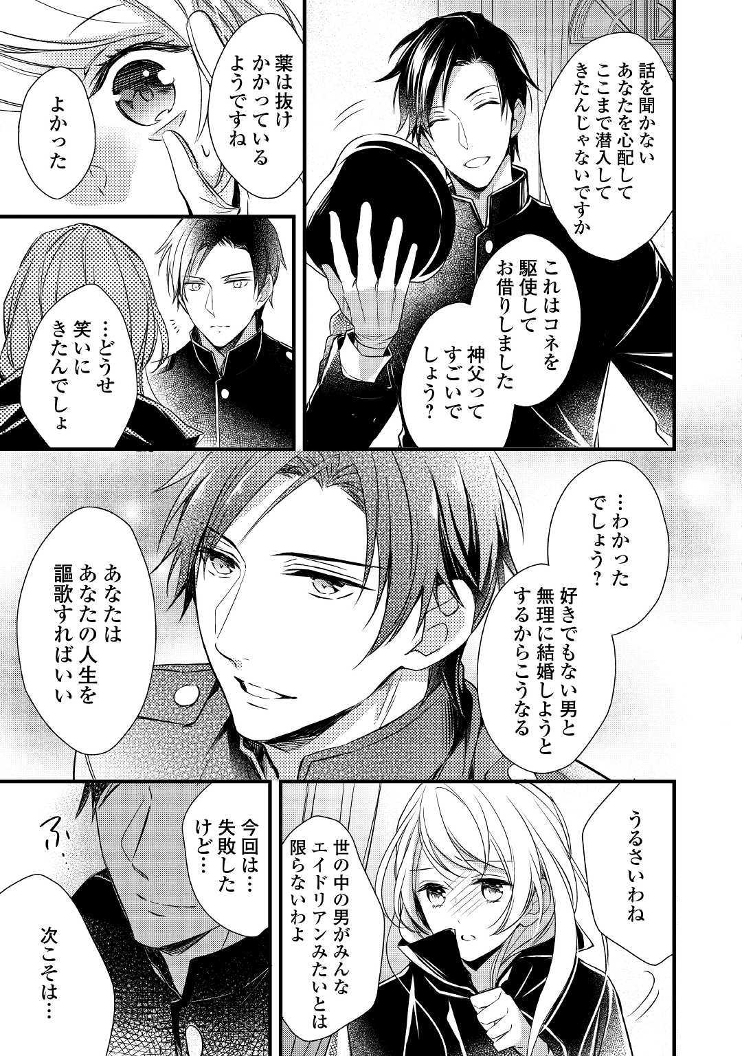Tensei Mae kara Nerawaretemasu!! Chapter 2 25ページ