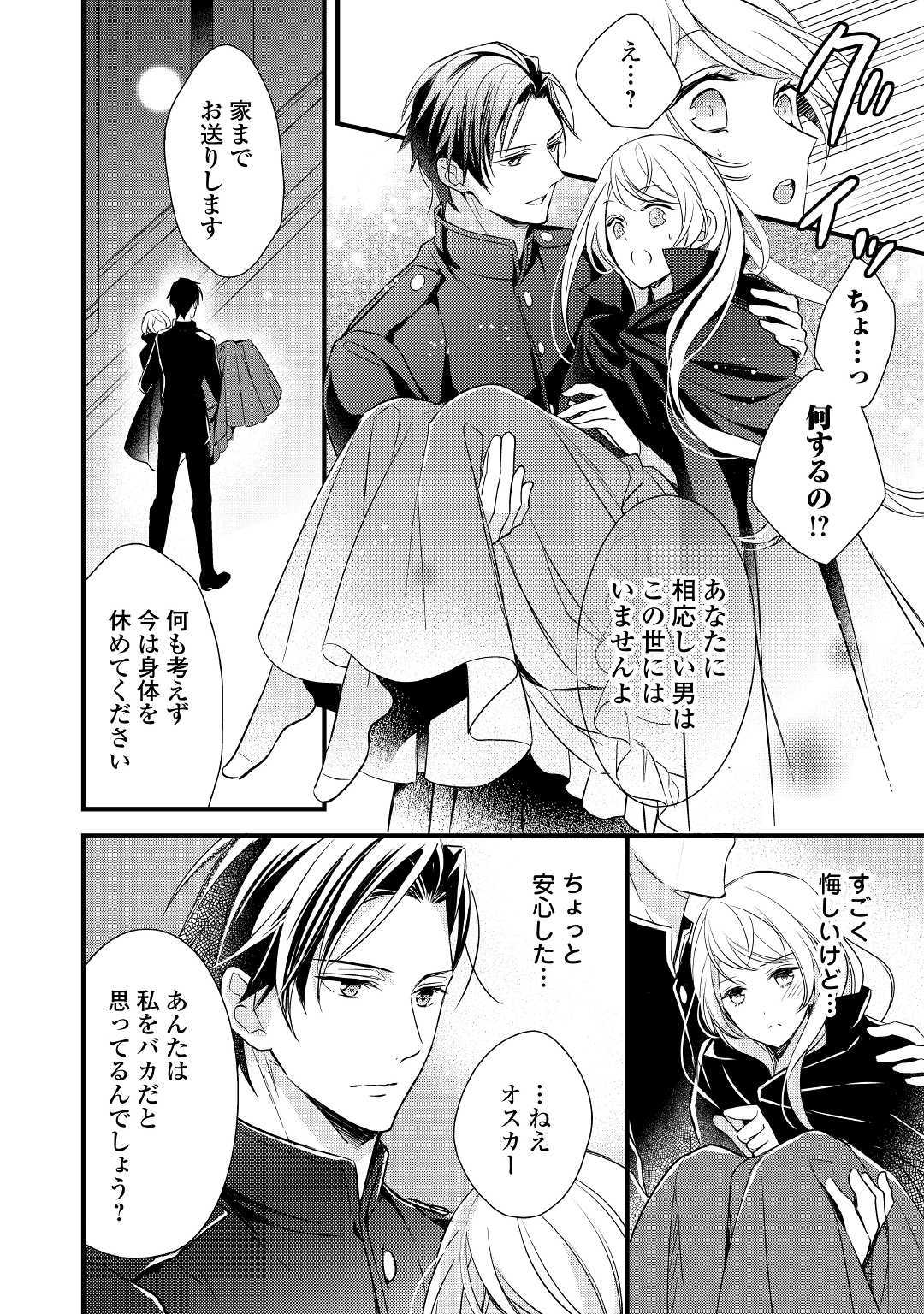 Tensei Mae kara Nerawaretemasu!! Chapter 2 26ページ