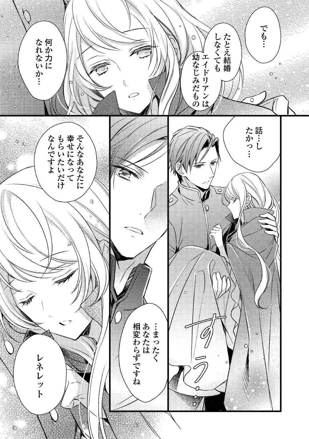 Tensei Mae kara Nerawaretemasu!! Chapter 2 27ページ