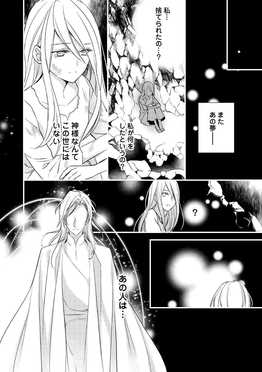 Tensei Mae kara Nerawaretemasu!! Chapter 2 28ページ