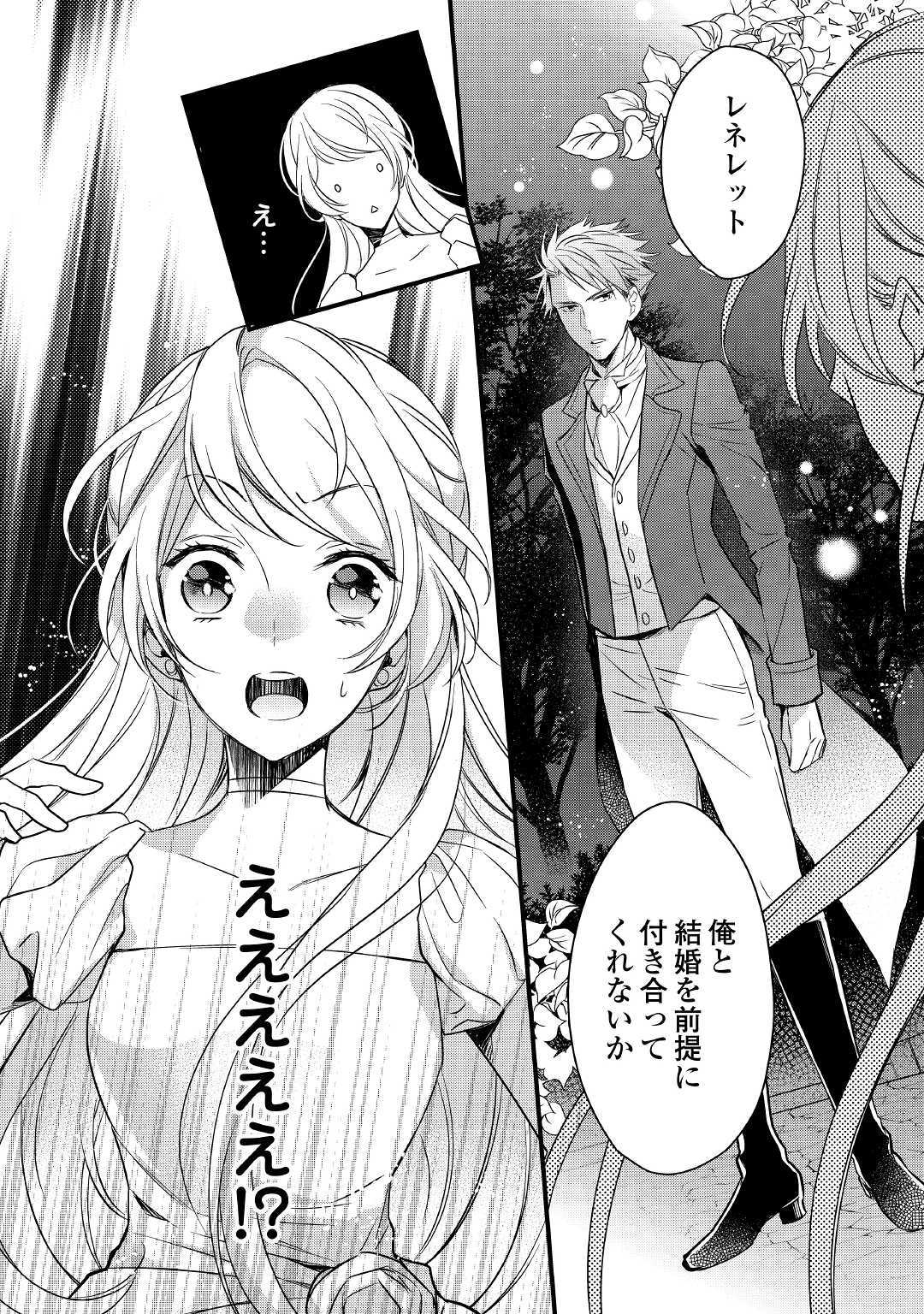 Tensei Mae kara Nerawaretemasu!! Chapter 2 4ページ