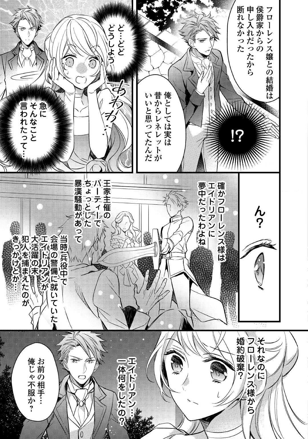 Tensei Mae kara Nerawaretemasu!! Chapter 2 5ページ