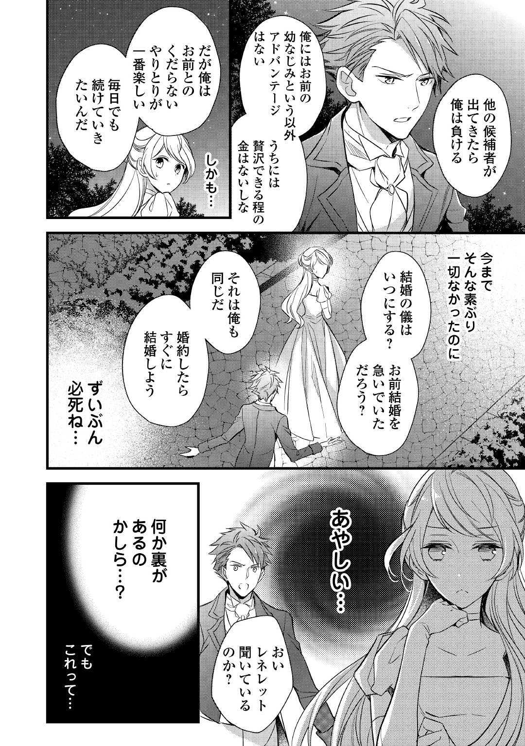 Tensei Mae kara Nerawaretemasu!! Chapter 2 6ページ