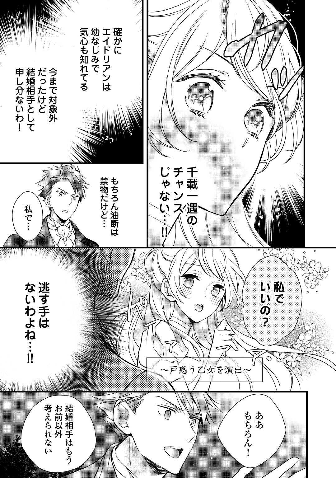 Tensei Mae kara Nerawaretemasu!! Chapter 2 7ページ