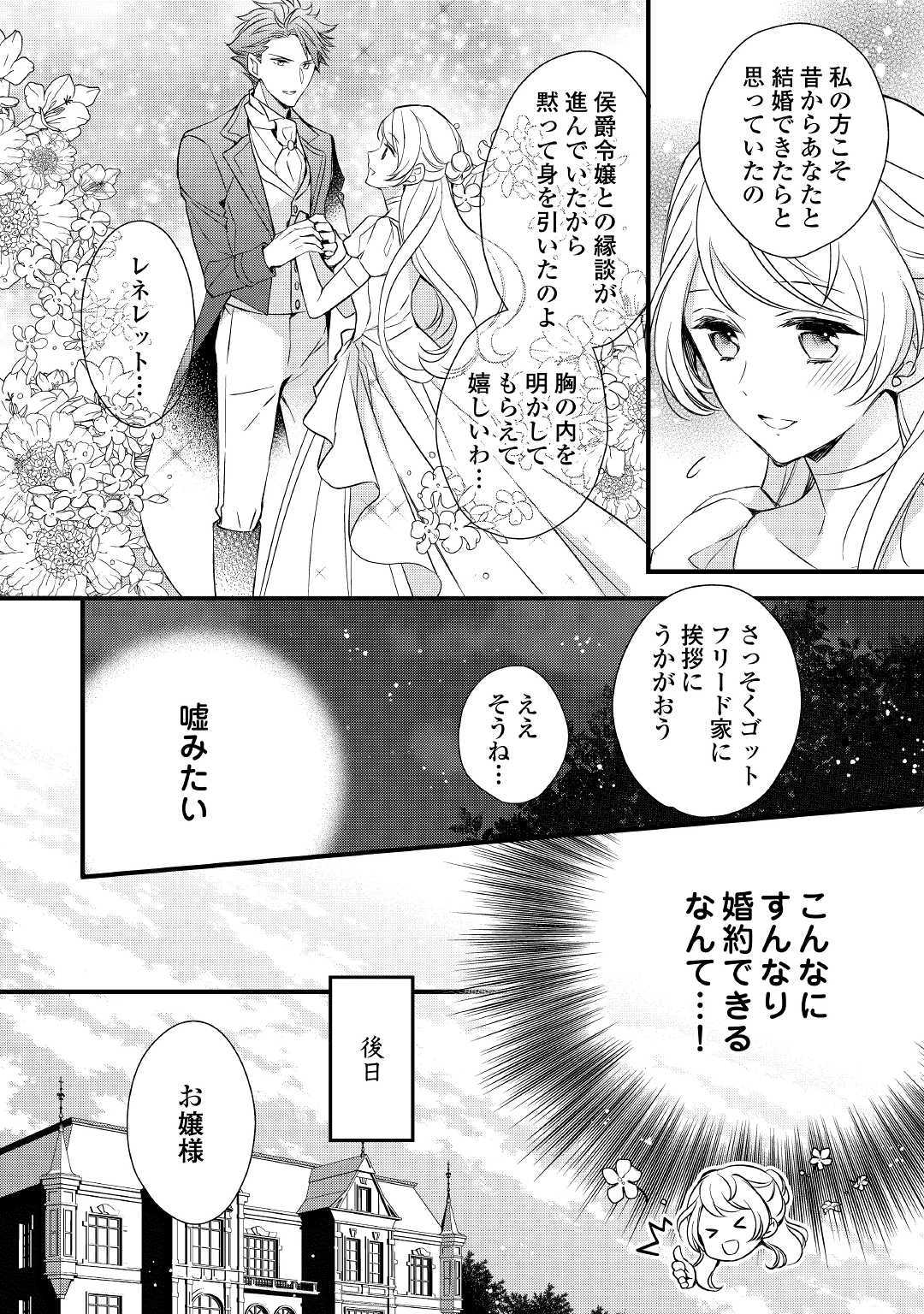 Tensei Mae kara Nerawaretemasu!! Chapter 2 8ページ
