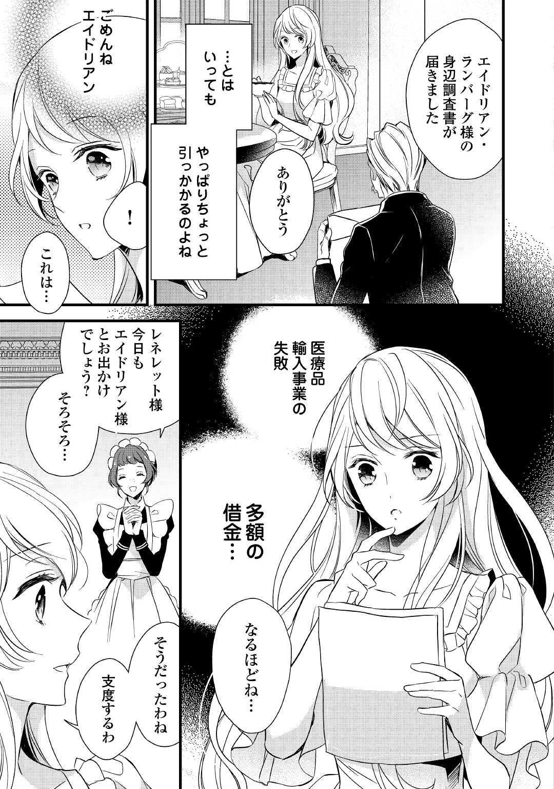 Tensei Mae kara Nerawaretemasu!! Chapter 2 9ページ