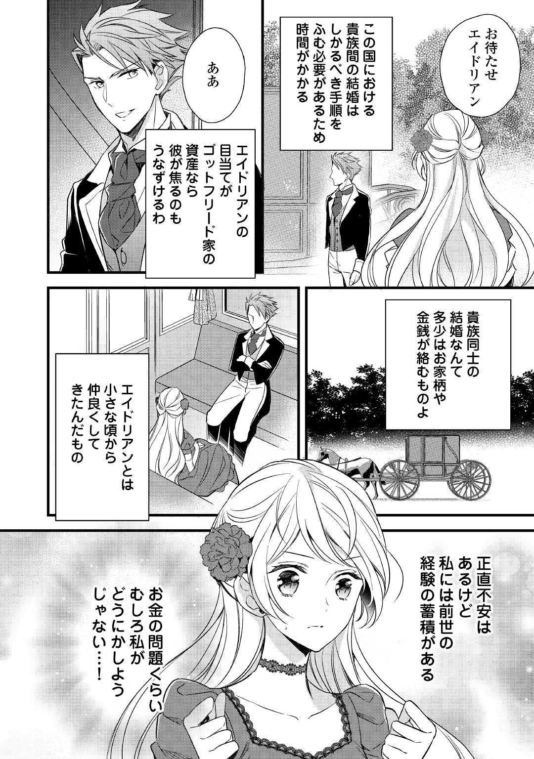 Tensei Mae kara Nerawaretemasu!! Chapter 2 10ページ