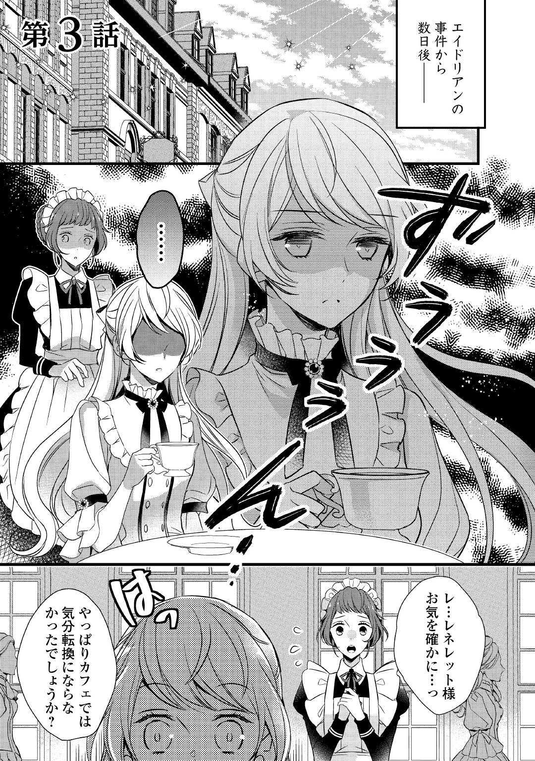 Tensei Mae kara Nerawaretemasu!! Chapter 3 1ページ