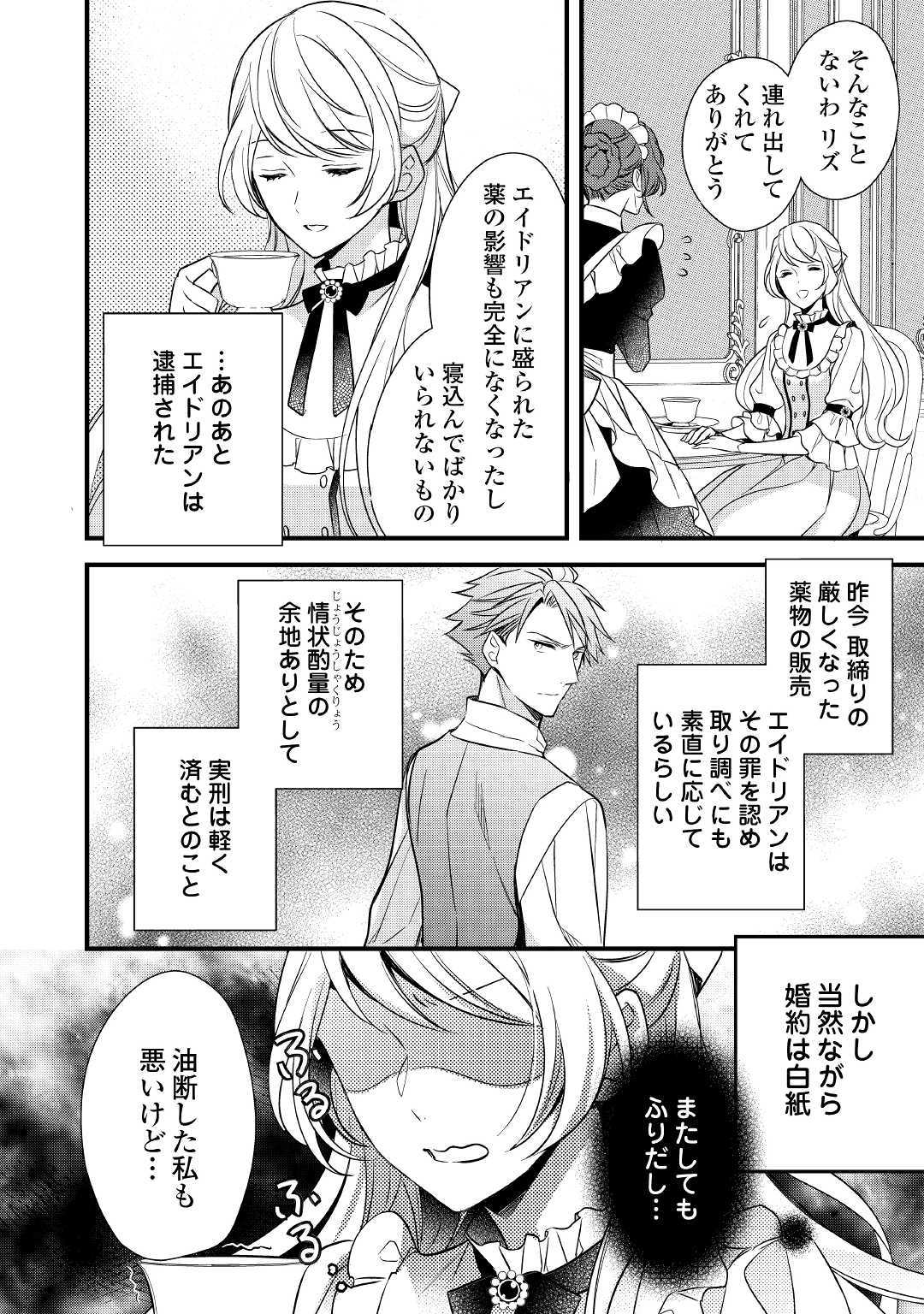 Tensei Mae kara Nerawaretemasu!! Chapter 3 2ページ