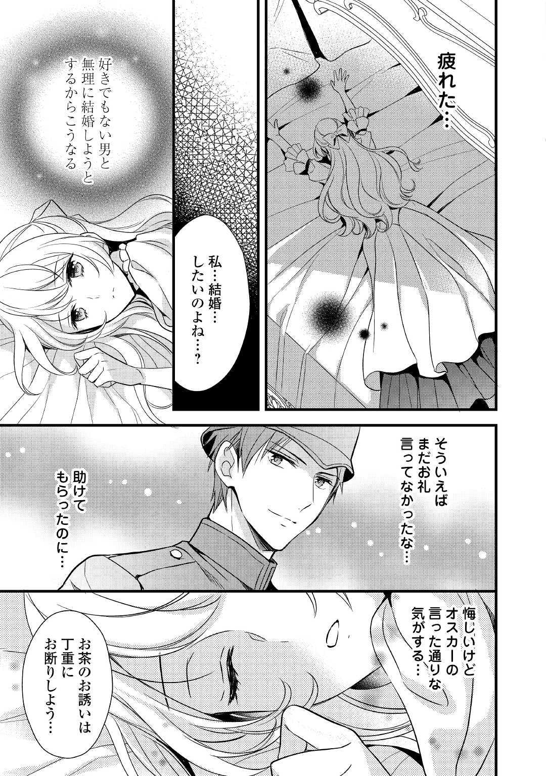 Tensei Mae kara Nerawaretemasu!! Chapter 3 11ページ
