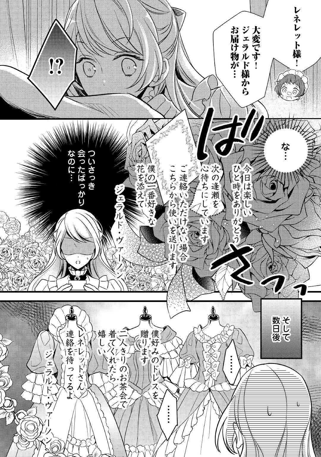Tensei Mae kara Nerawaretemasu!! Chapter 3 12ページ