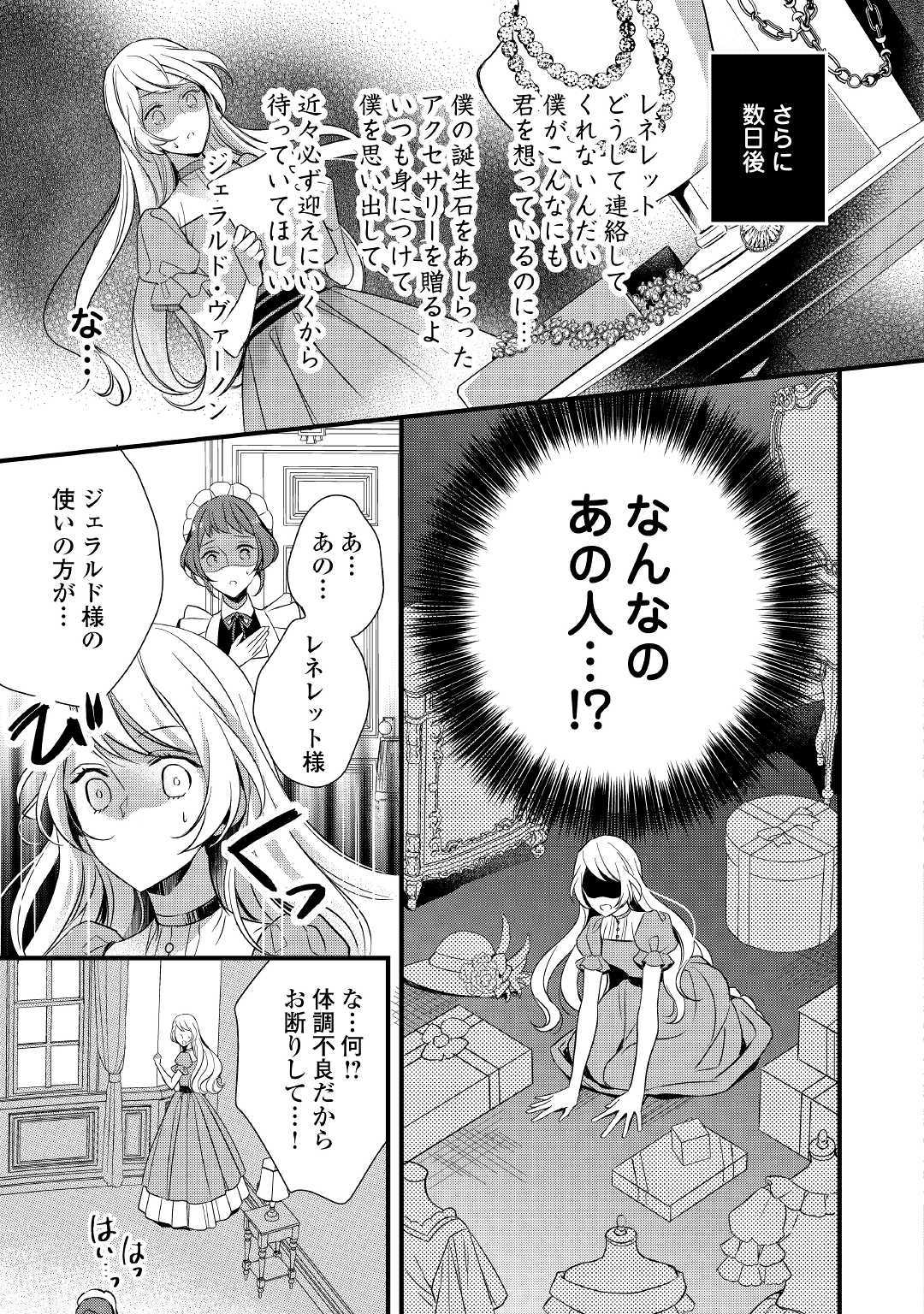 Tensei Mae kara Nerawaretemasu!! Chapter 3 13ページ