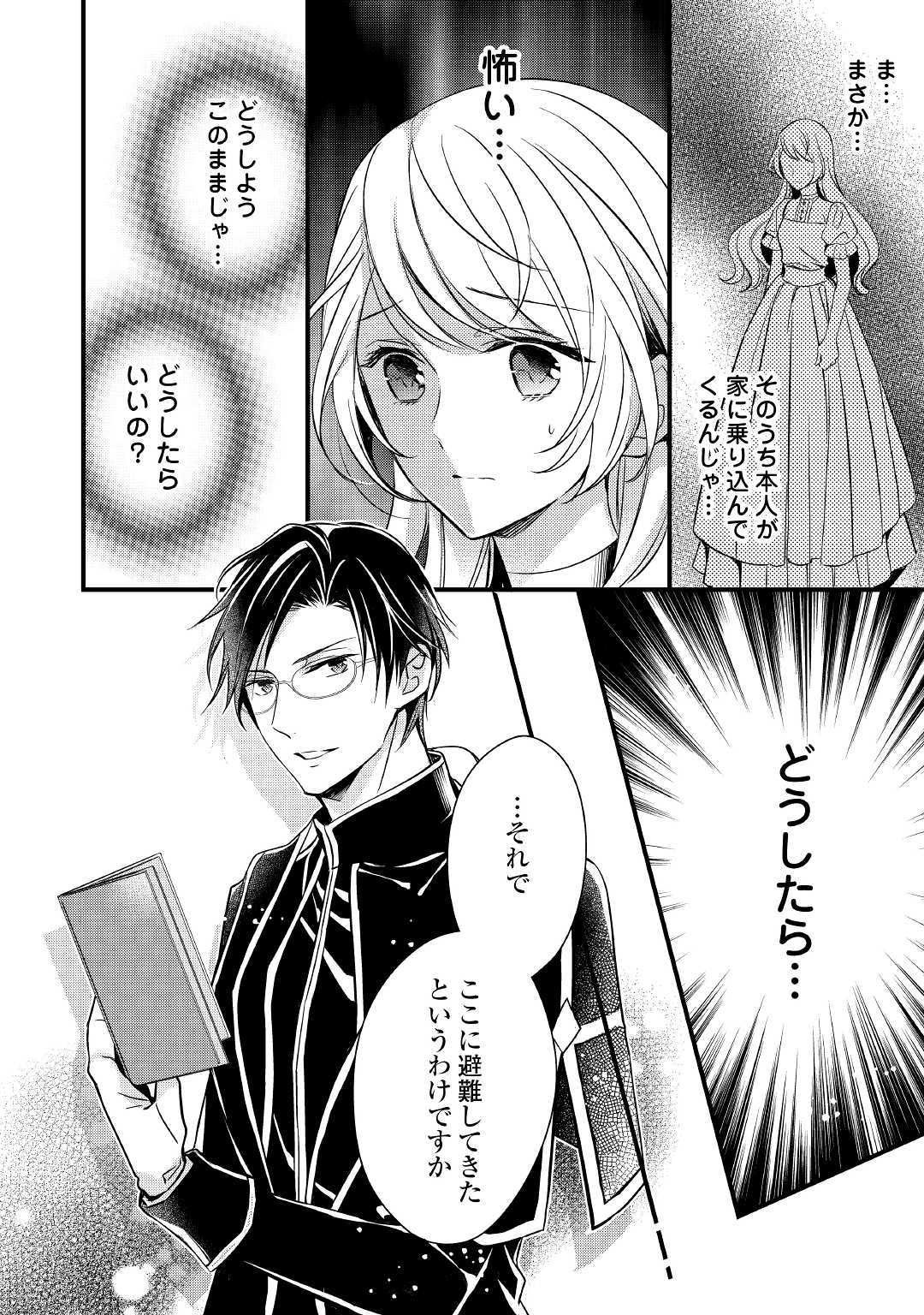Tensei Mae kara Nerawaretemasu!! Chapter 3 14ページ