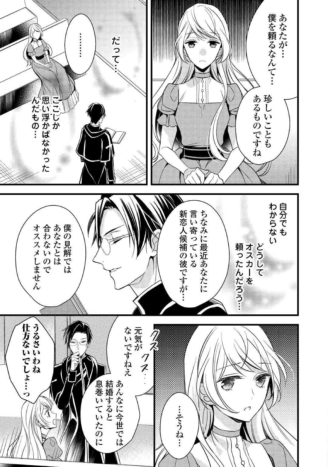 Tensei Mae kara Nerawaretemasu!! Chapter 3 15ページ
