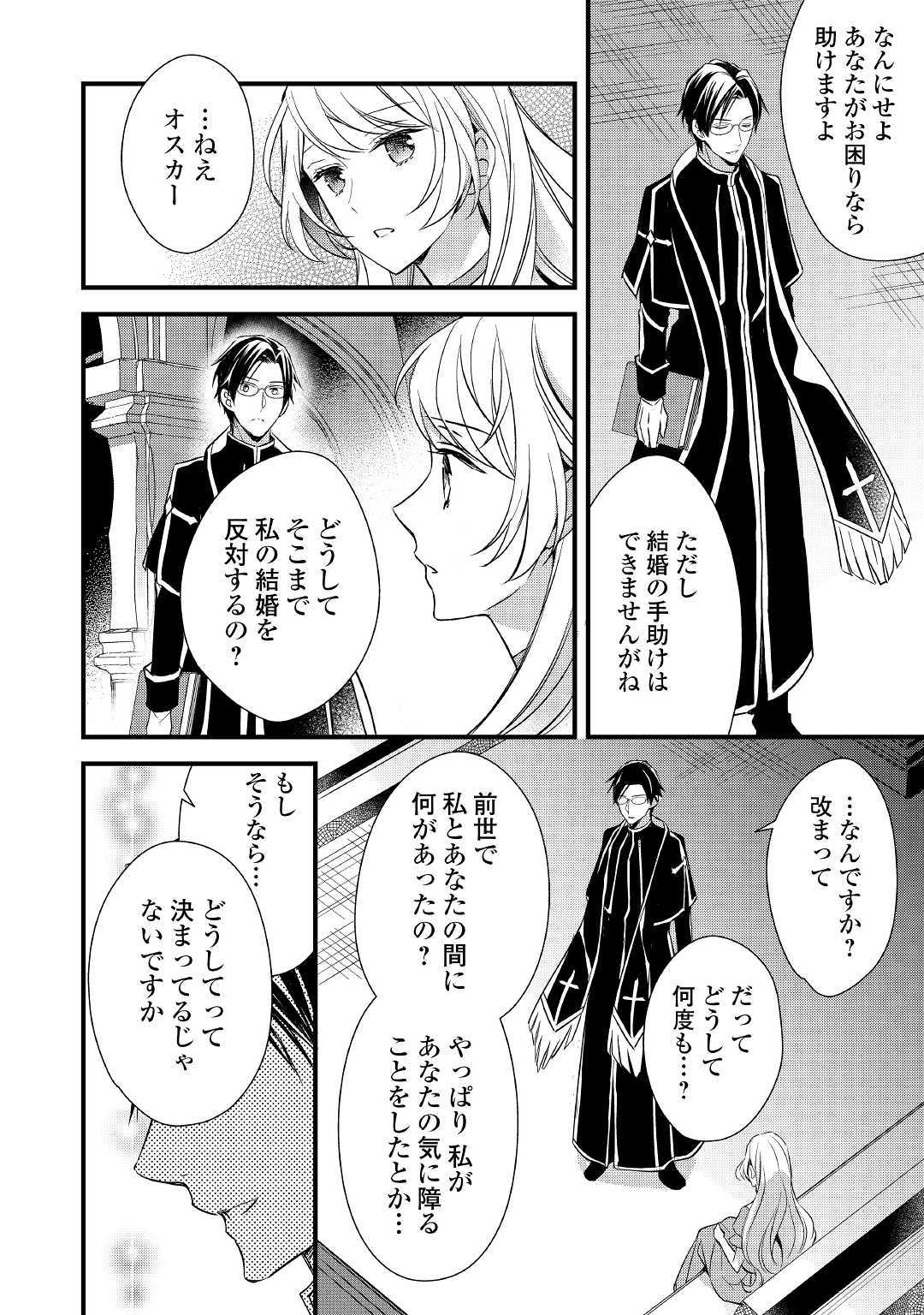 Tensei Mae kara Nerawaretemasu!! Chapter 3 16ページ