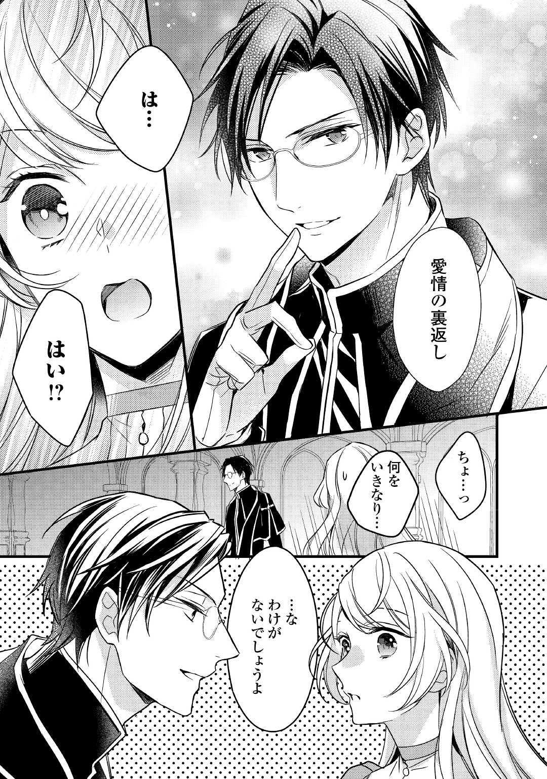Tensei Mae kara Nerawaretemasu!! Chapter 3 17ページ