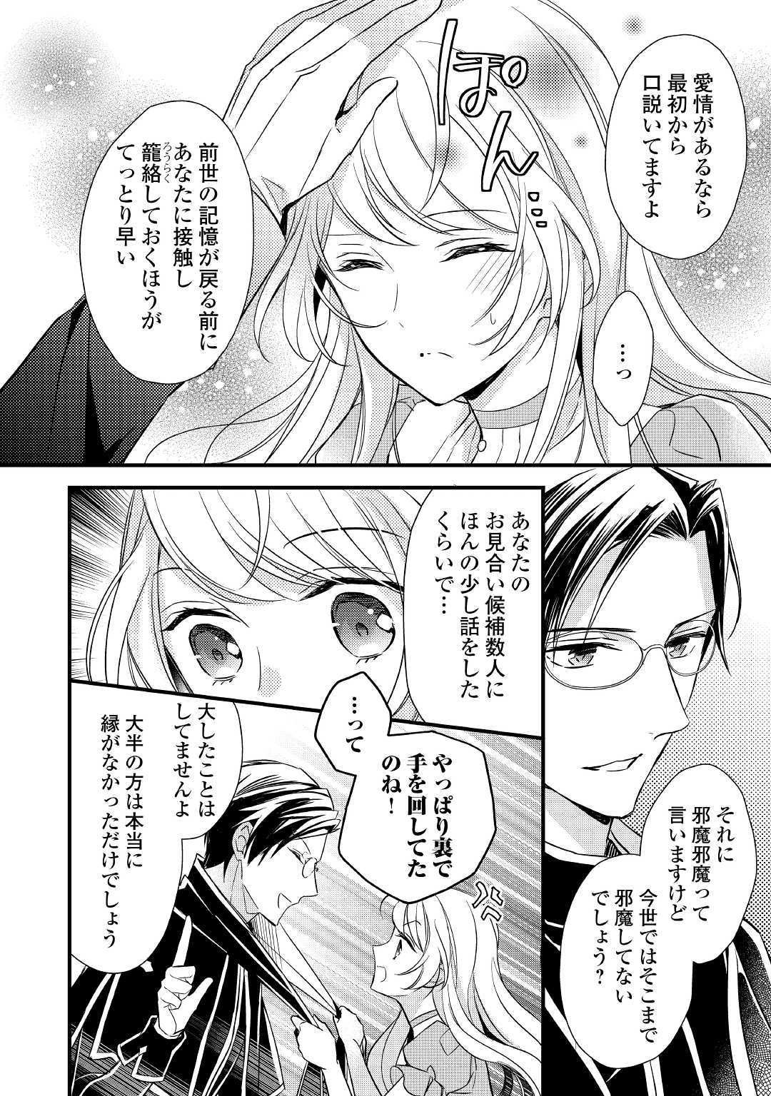 Tensei Mae kara Nerawaretemasu!! Chapter 3 18ページ