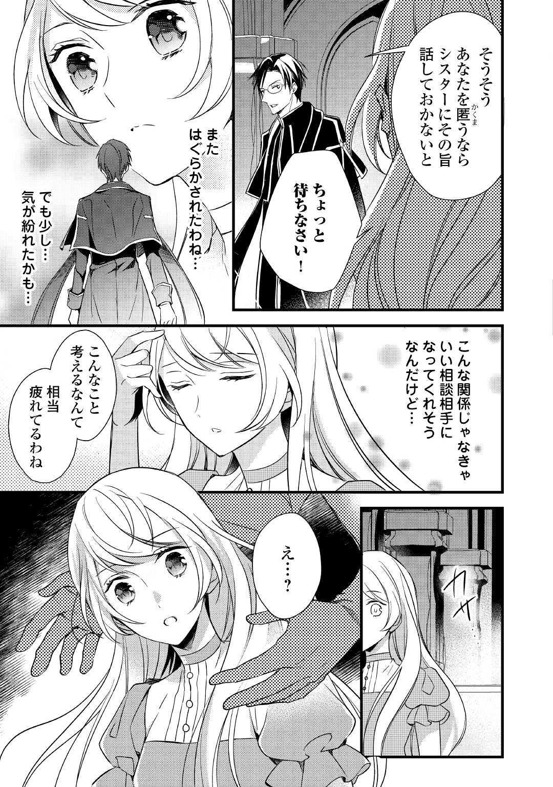 Tensei Mae kara Nerawaretemasu!! Chapter 3 19ページ