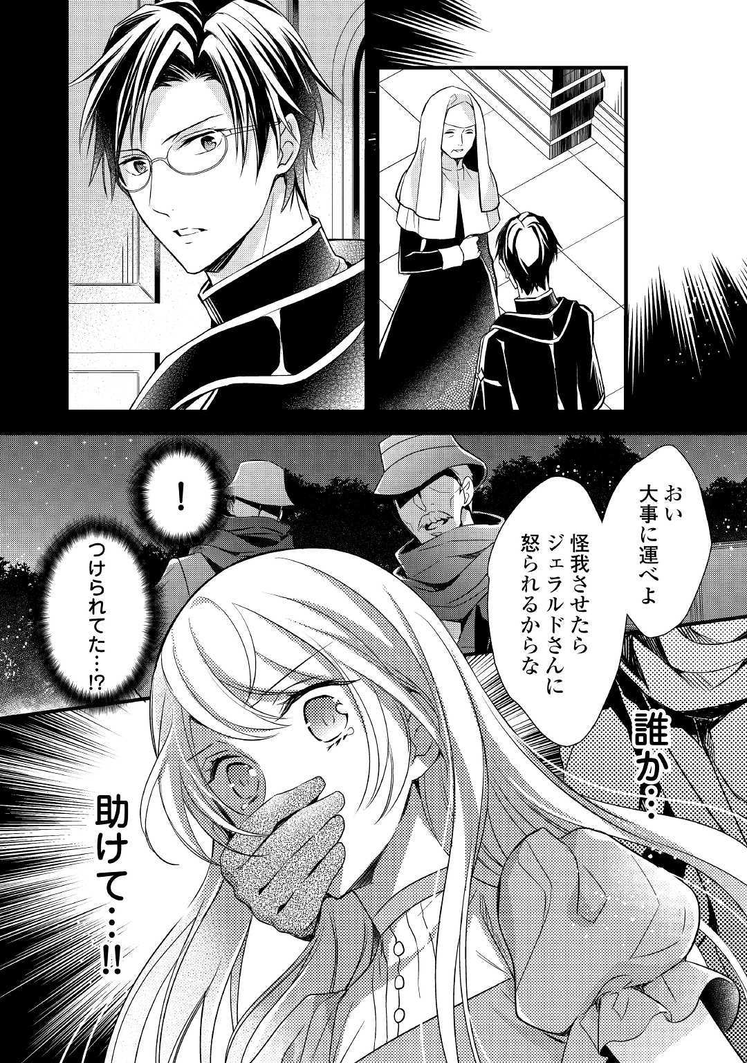 Tensei Mae kara Nerawaretemasu!! Chapter 3 20ページ