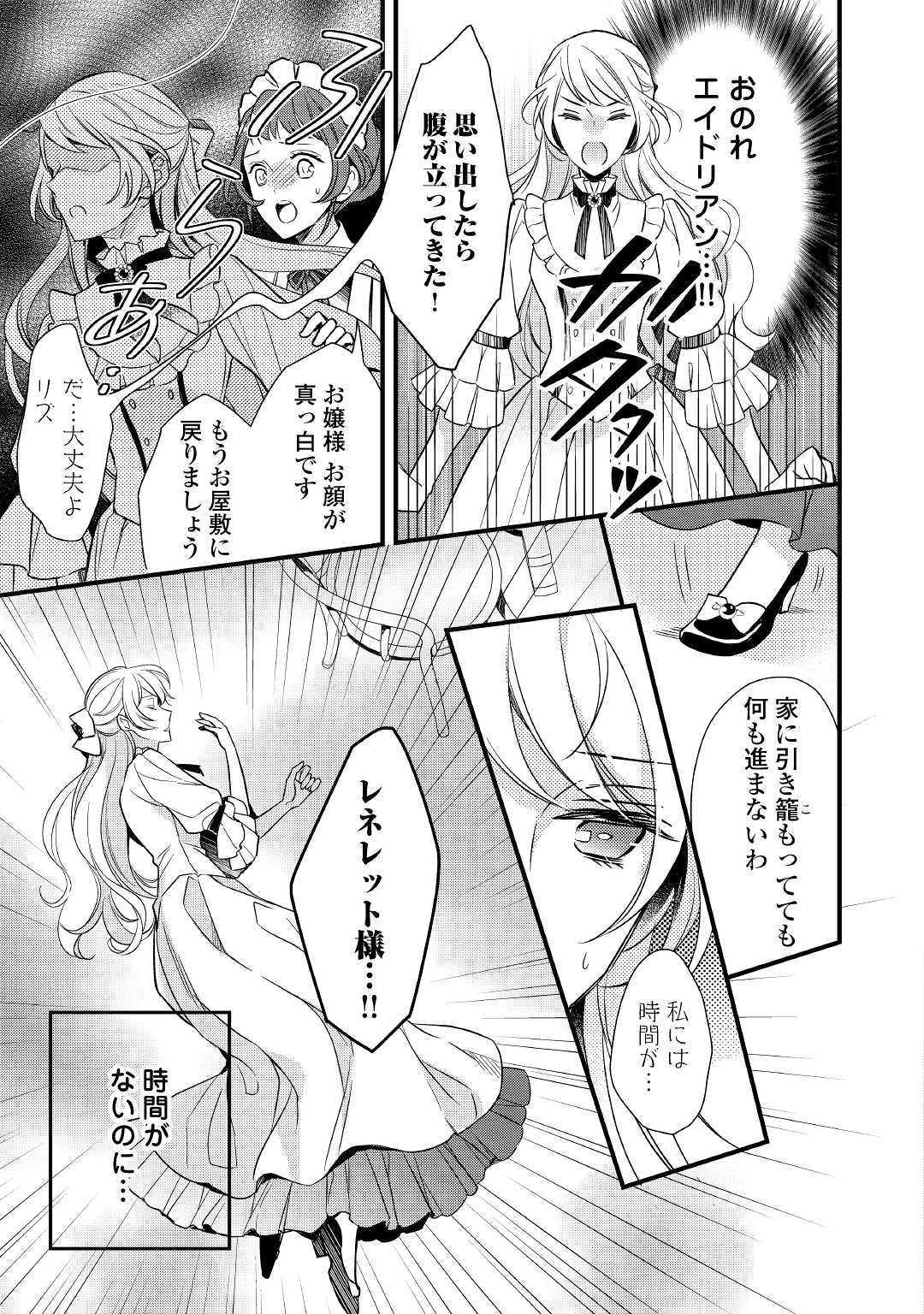 Tensei Mae kara Nerawaretemasu!! Chapter 3 3ページ