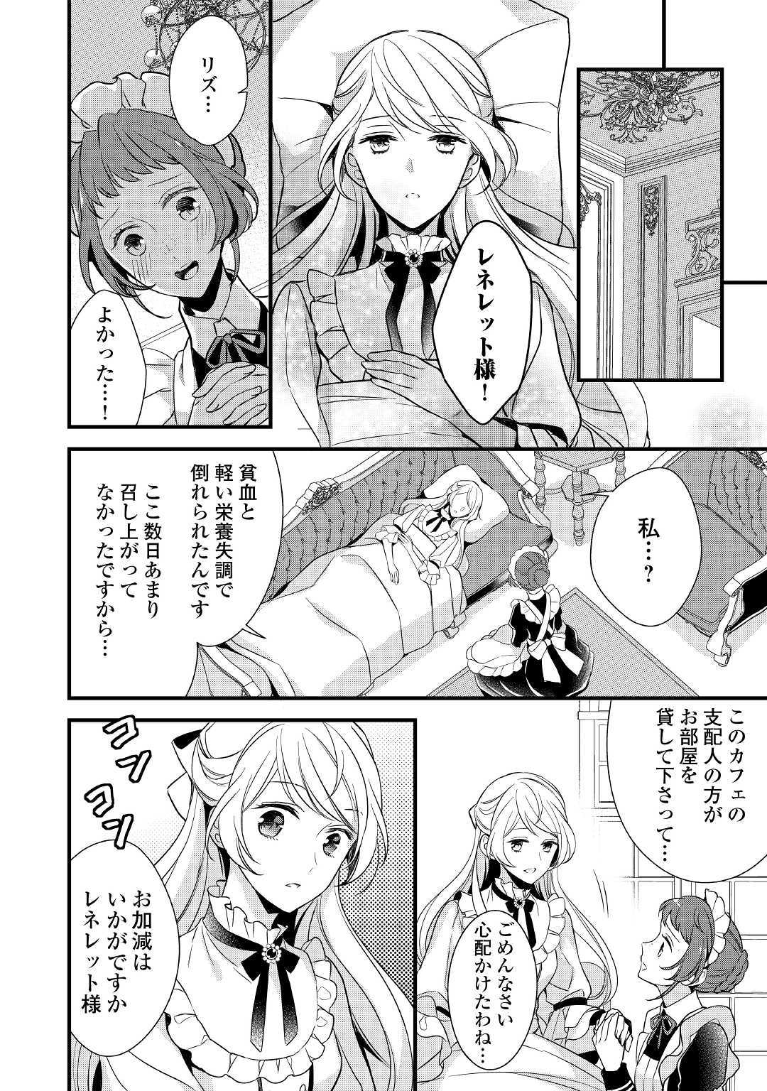 Tensei Mae kara Nerawaretemasu!! Chapter 3 4ページ