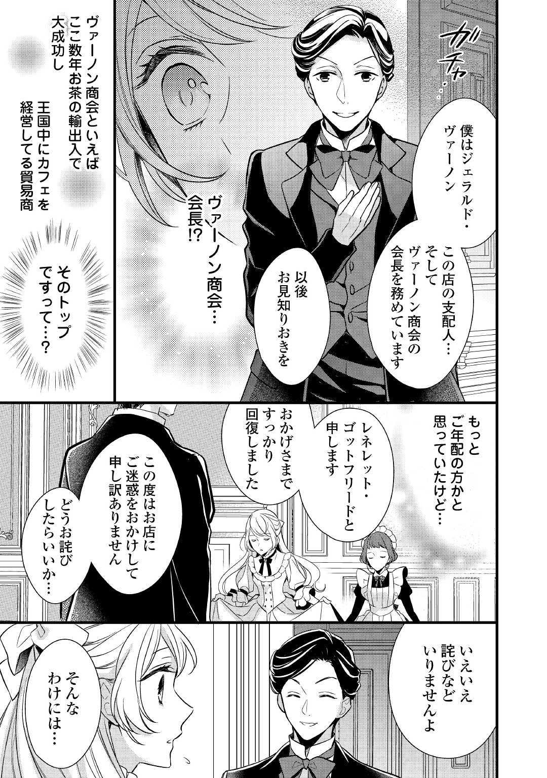 Tensei Mae kara Nerawaretemasu!! Chapter 3 5ページ