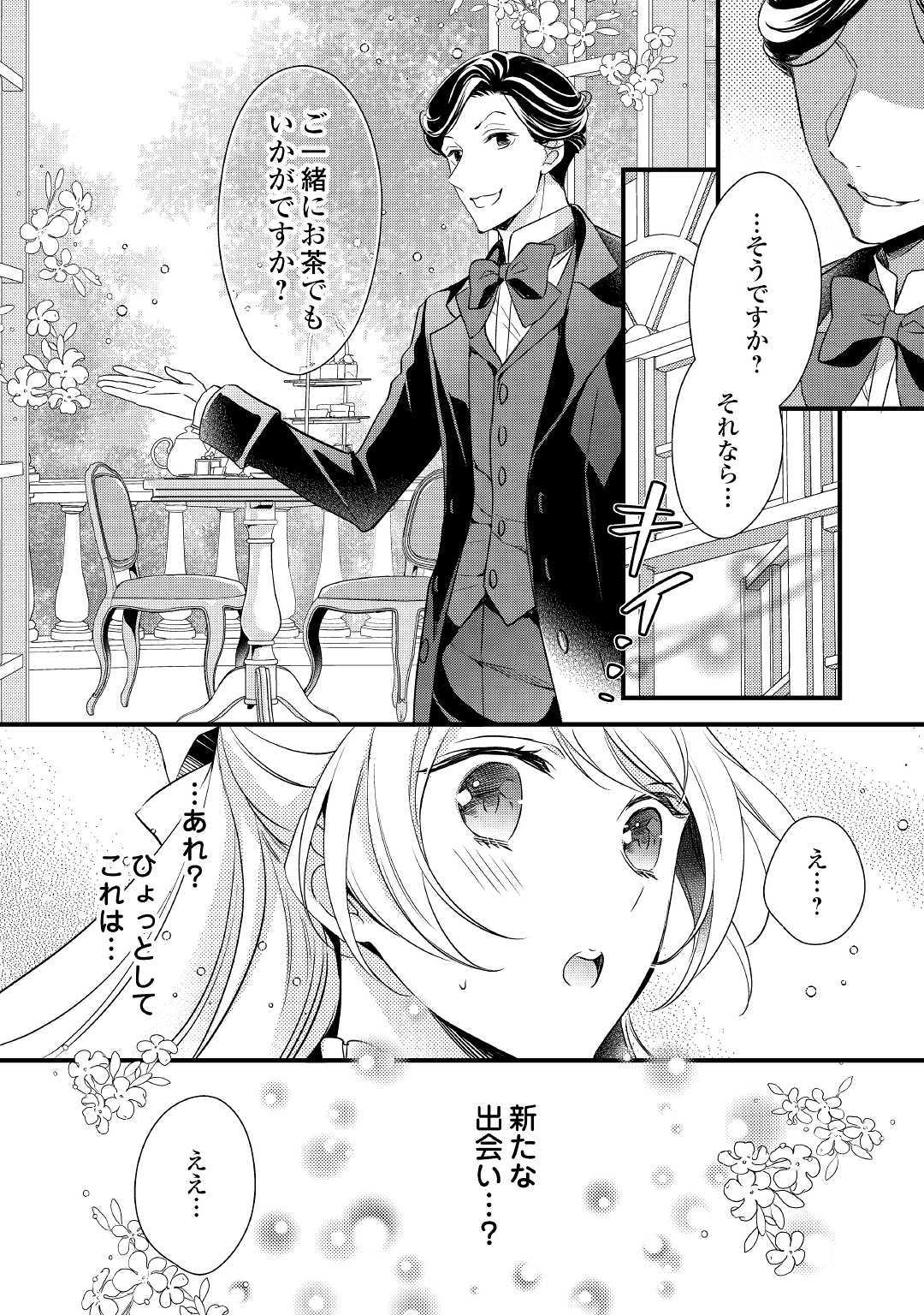 Tensei Mae kara Nerawaretemasu!! Chapter 3 6ページ